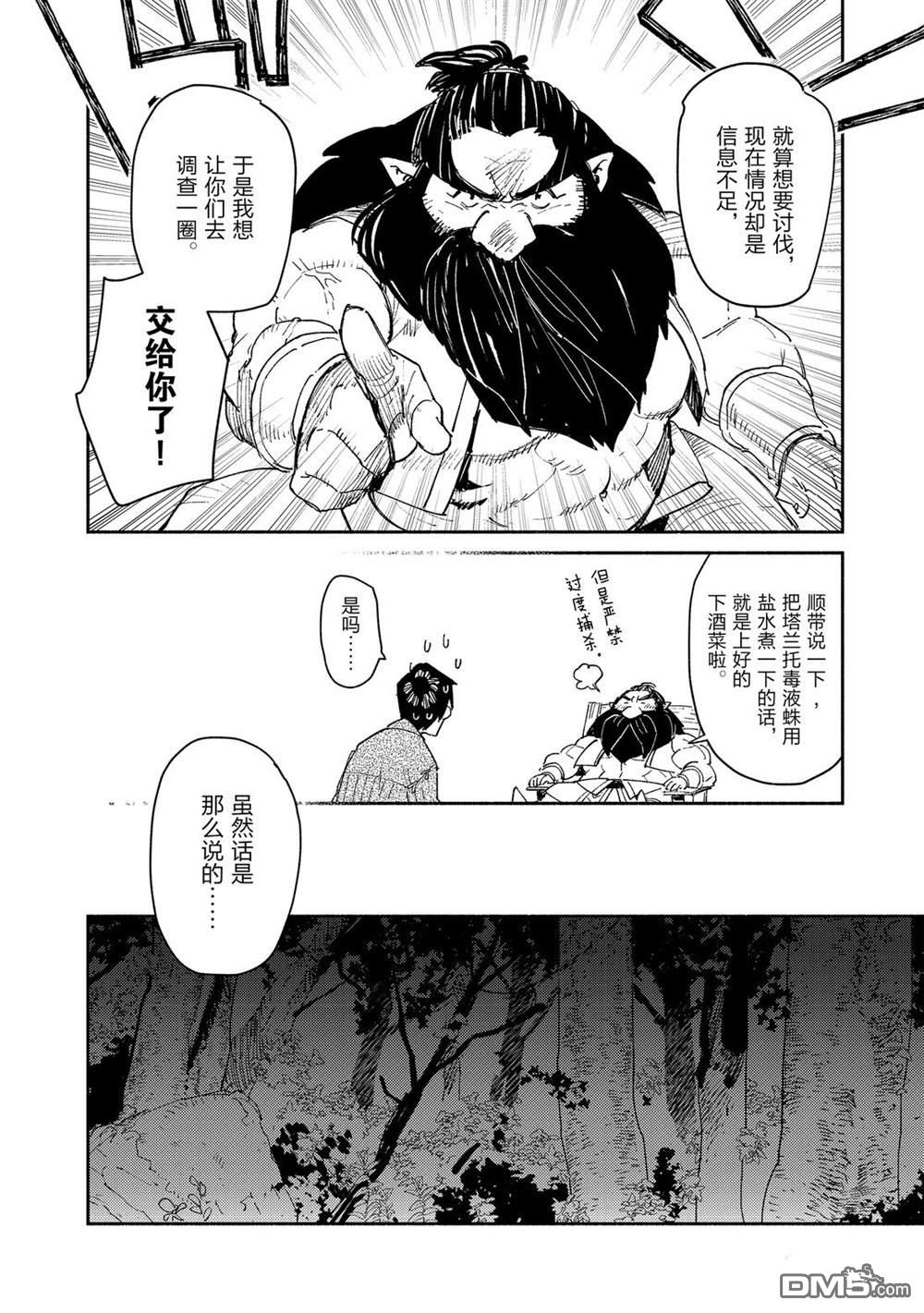 网购技能开启异世界美食之旅 第34话 试看版 第14页