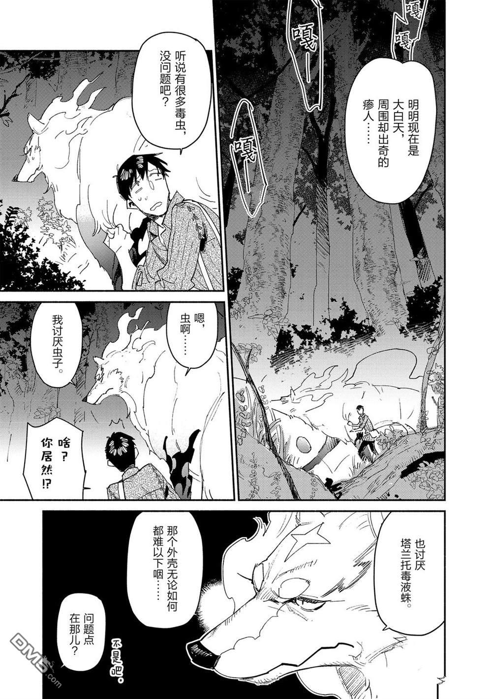 网购技能开启异世界美食之旅 第34话 试看版 第15页