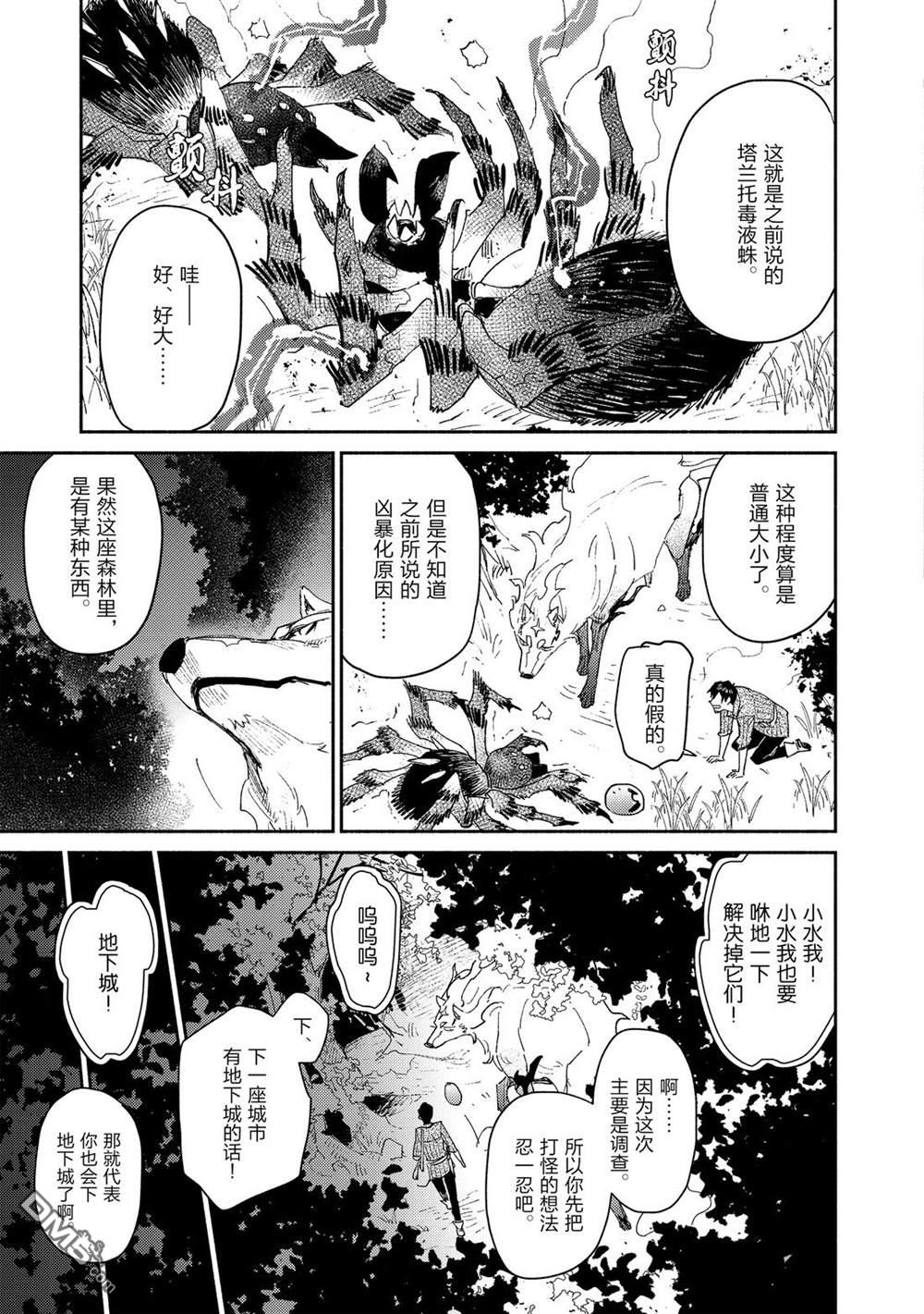 网购技能开启异世界美食之旅 第34话 试看版 第19页