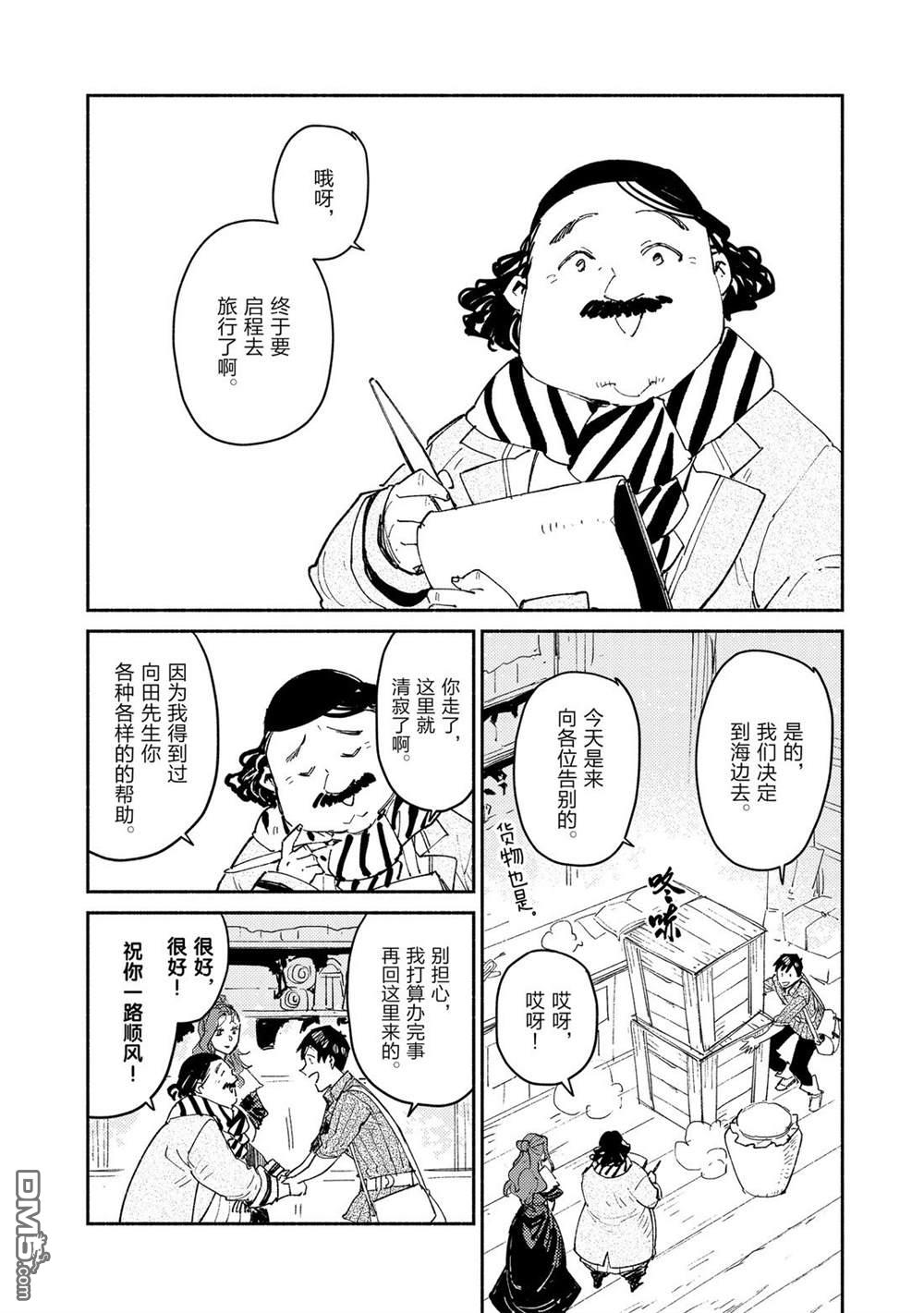 网购技能开启异世界美食之旅 第34话 试看版 第2页