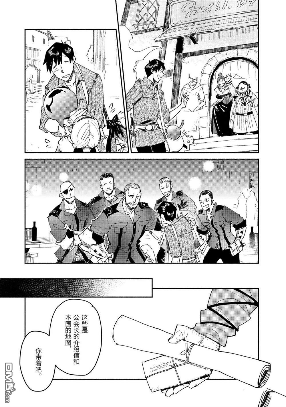 网购技能开启异世界美食之旅 第34话 试看版 第3页