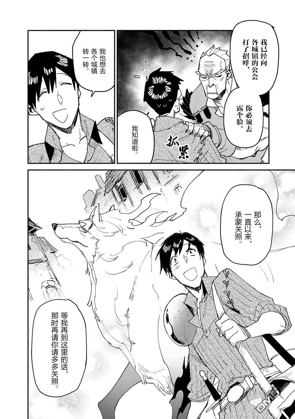 网购技能开启异世界美食之旅 第34话 试看版 第4页