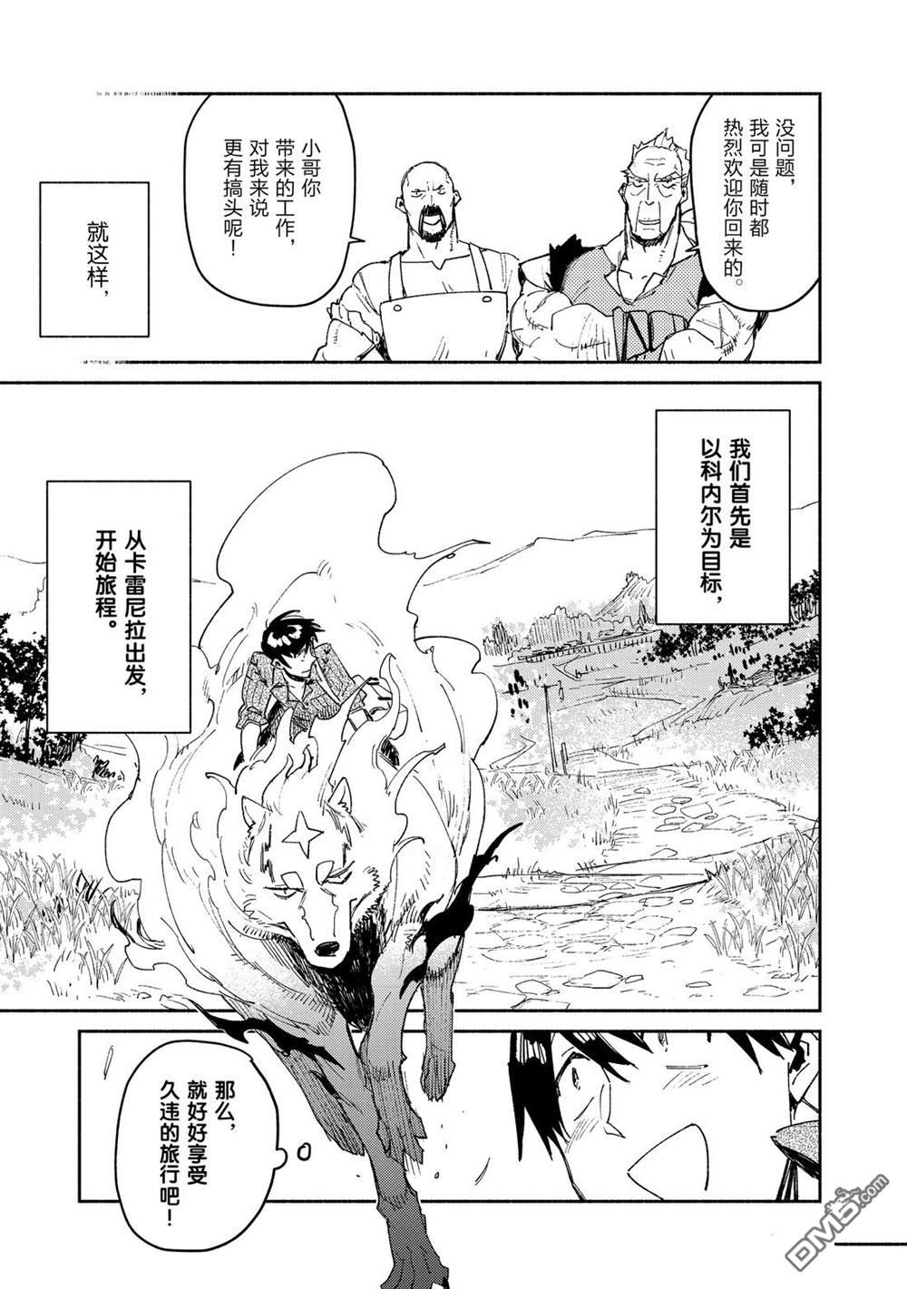 网购技能开启异世界美食之旅 第34话 试看版 第5页