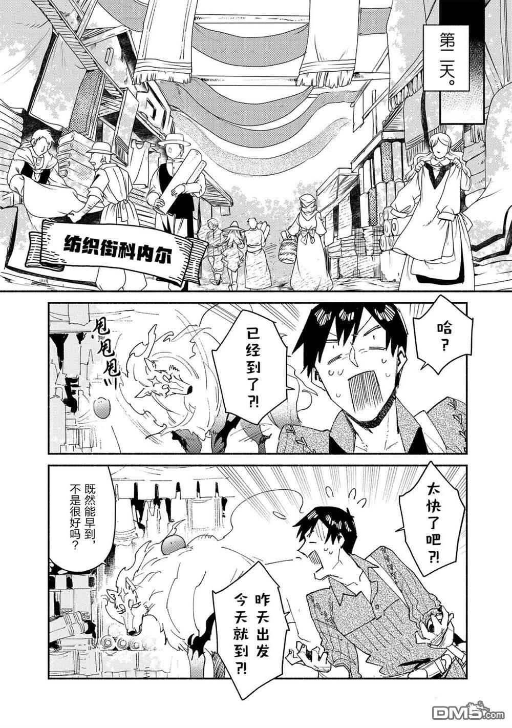 网购技能开启异世界美食之旅 第34话 试看版 第6页