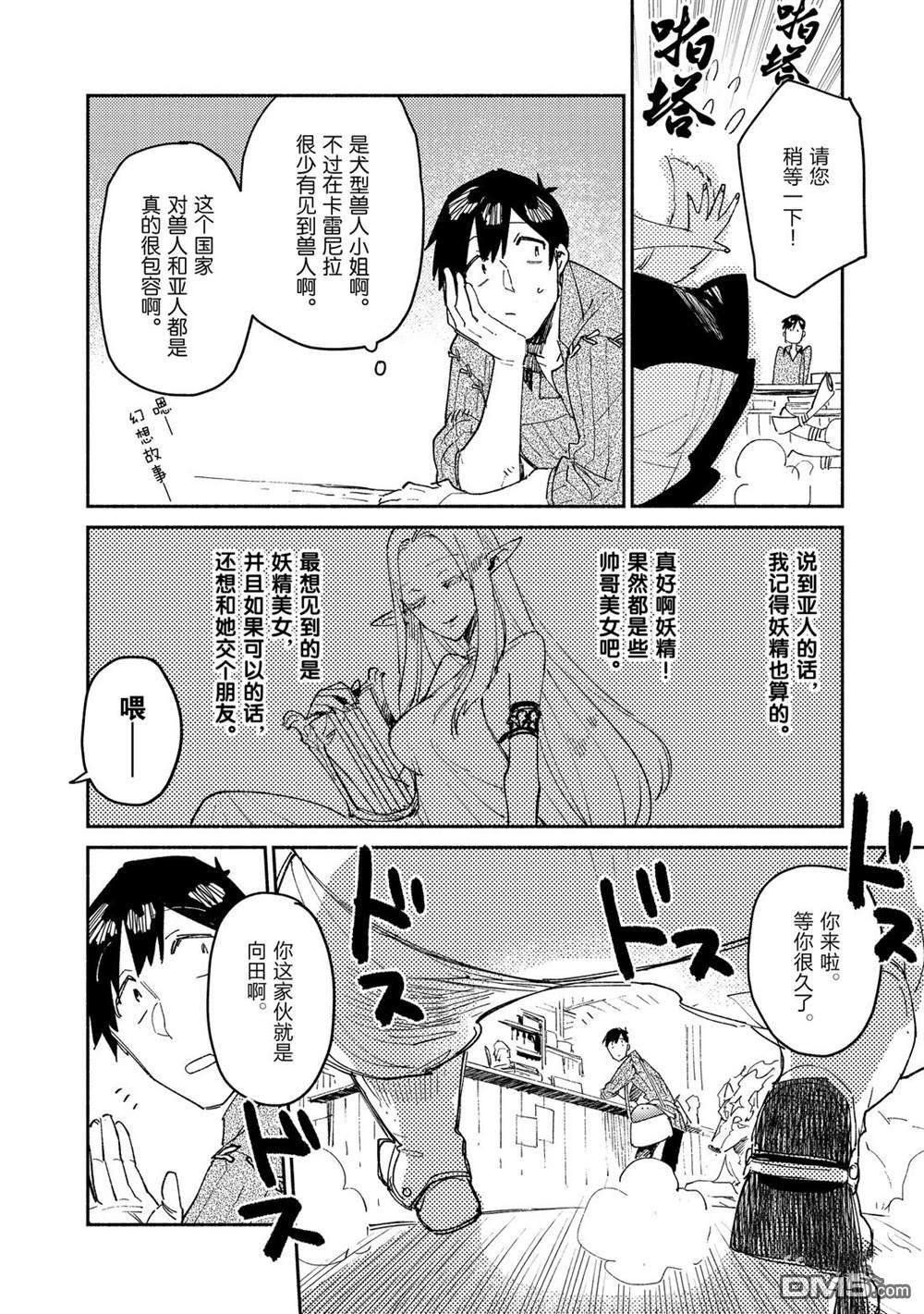 网购技能开启异世界美食之旅 第34话 试看版 第8页