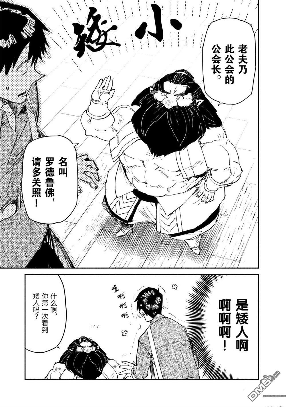 网购技能开启异世界美食之旅 第34话 试看版 第9页