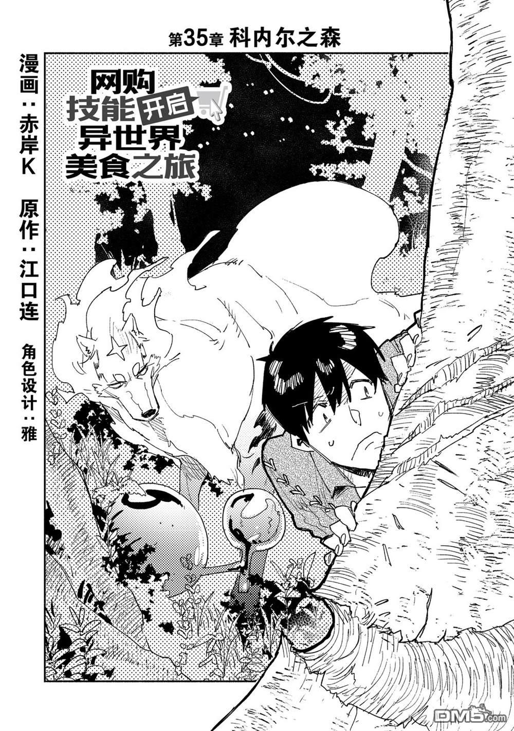 网购技能开启异世界美食之旅 第35话 试看版 第1页