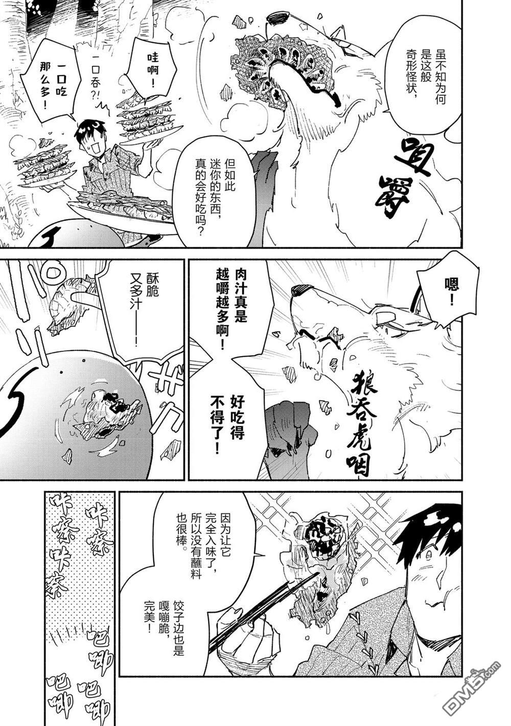 网购技能开启异世界美食之旅 第35话 试看版 第10页