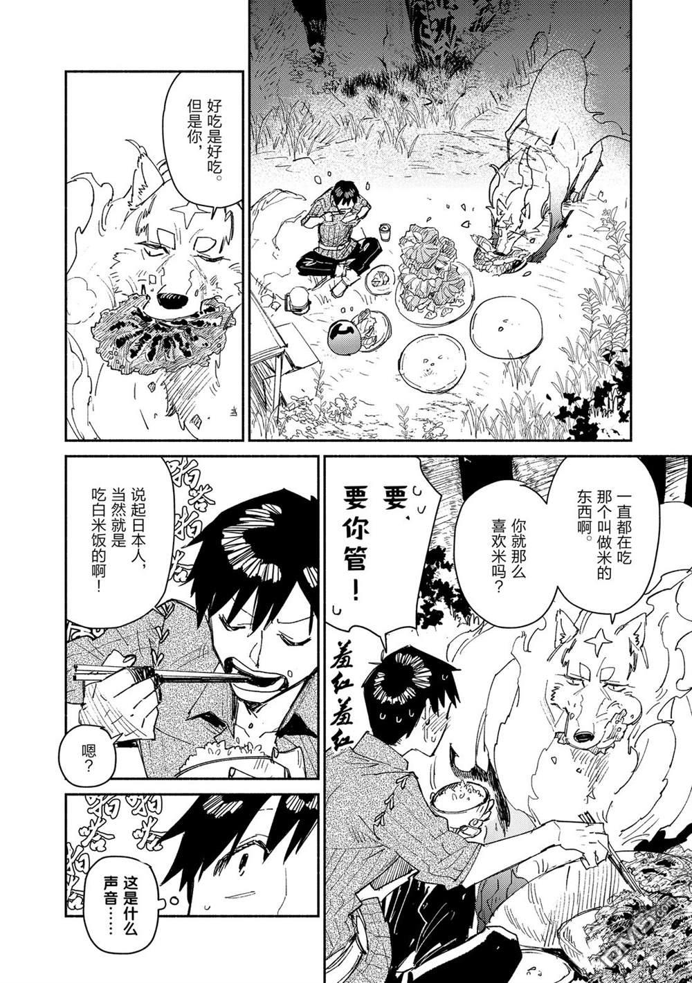 网购技能开启异世界美食之旅 第35话 试看版 第11页