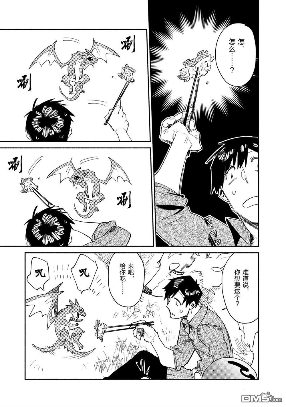 网购技能开启异世界美食之旅 第35话 试看版 第14页