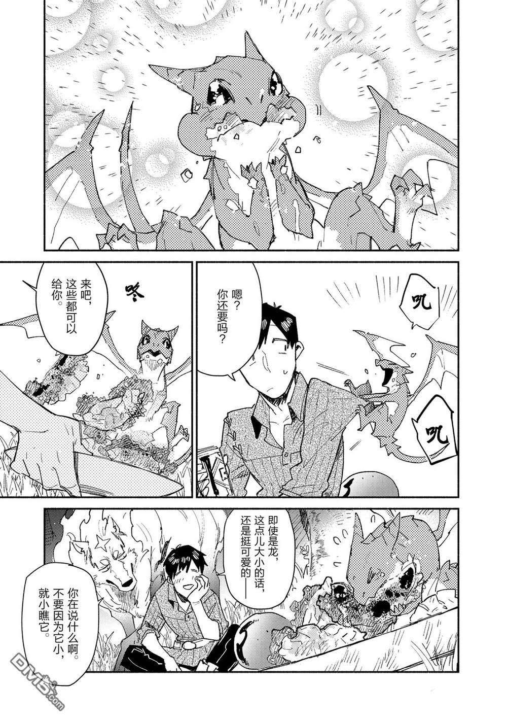 网购技能开启异世界美食之旅 第35话 试看版 第16页