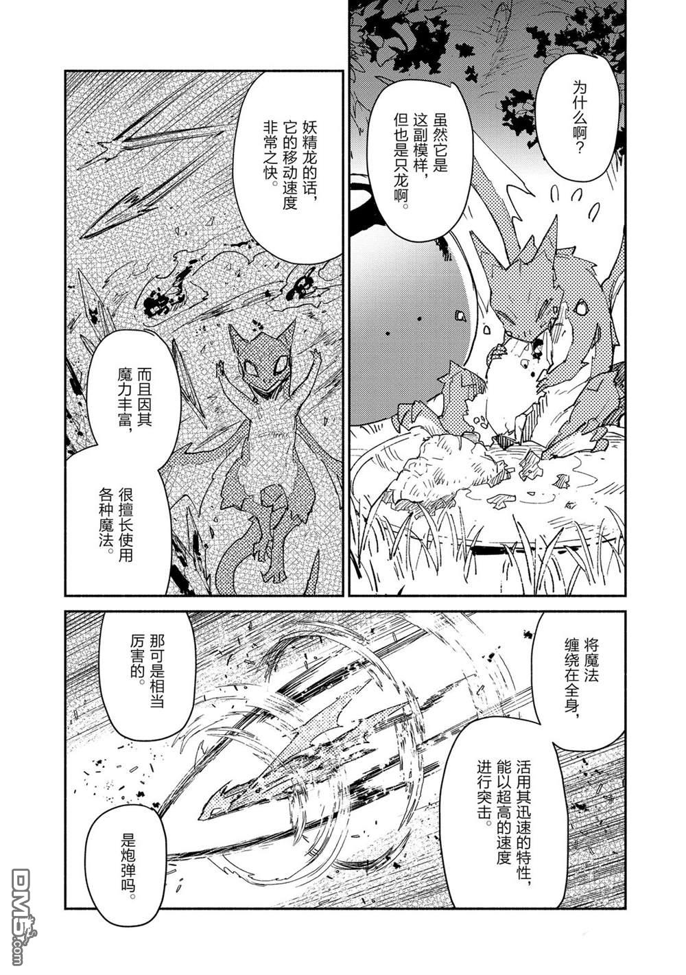 网购技能开启异世界美食之旅 第35话 试看版 第17页