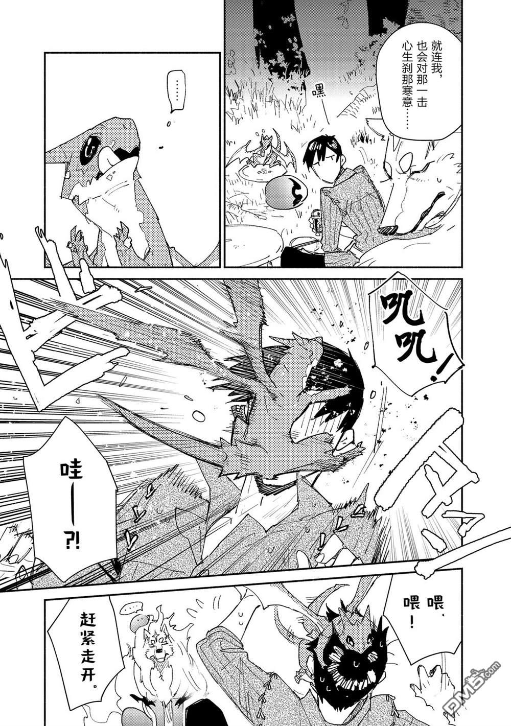 网购技能开启异世界美食之旅 第35话 试看版 第18页