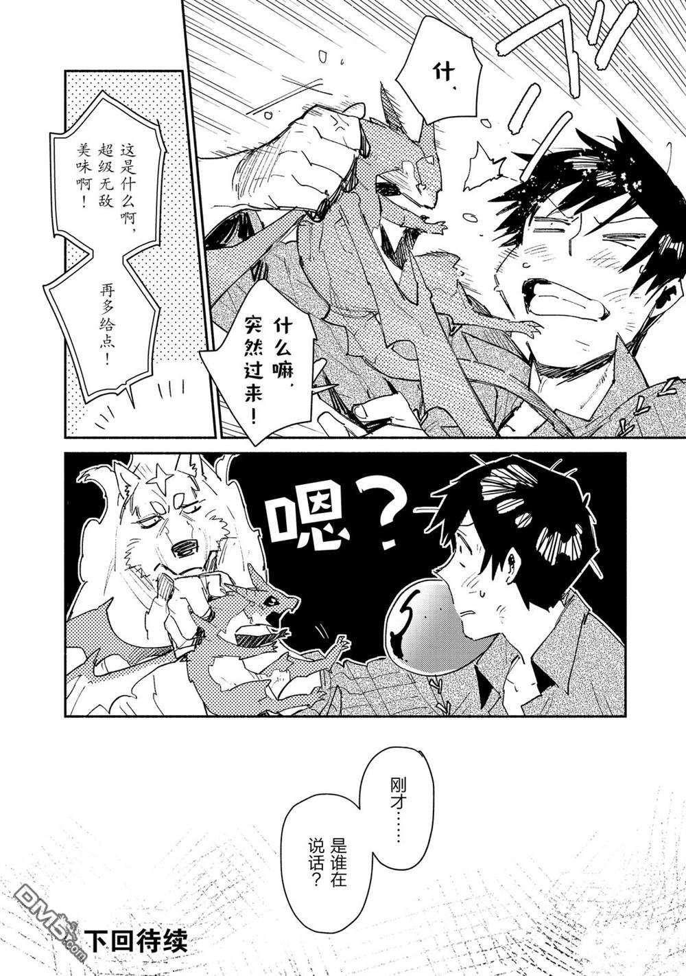 网购技能开启异世界美食之旅 第35话 试看版 第19页