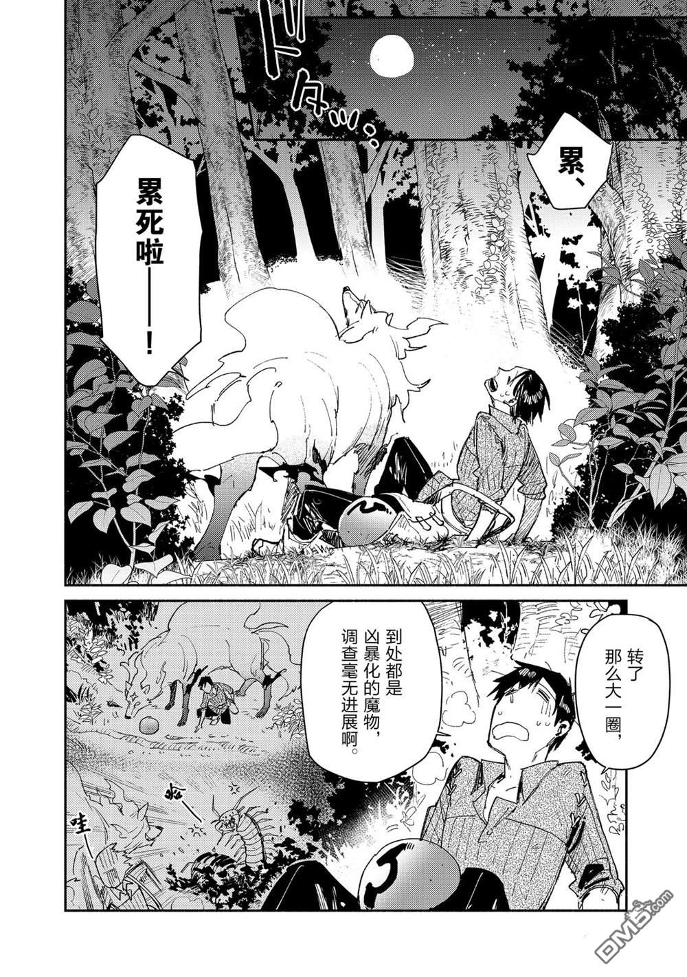 网购技能开启异世界美食之旅 第35话 试看版 第2页