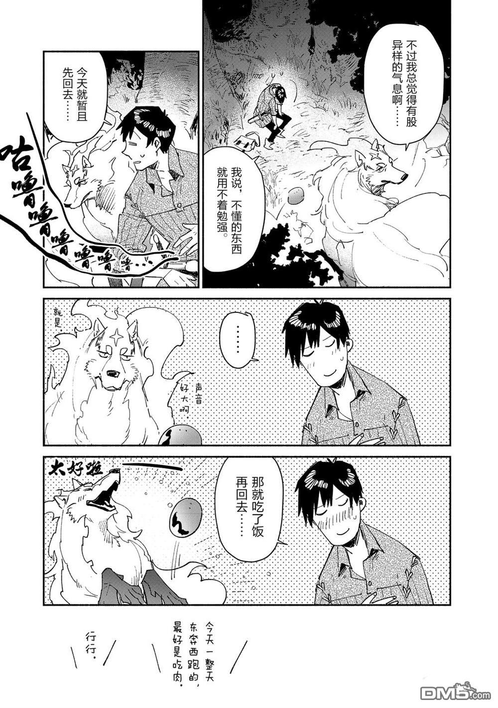 网购技能开启异世界美食之旅 第35话 试看版 第3页