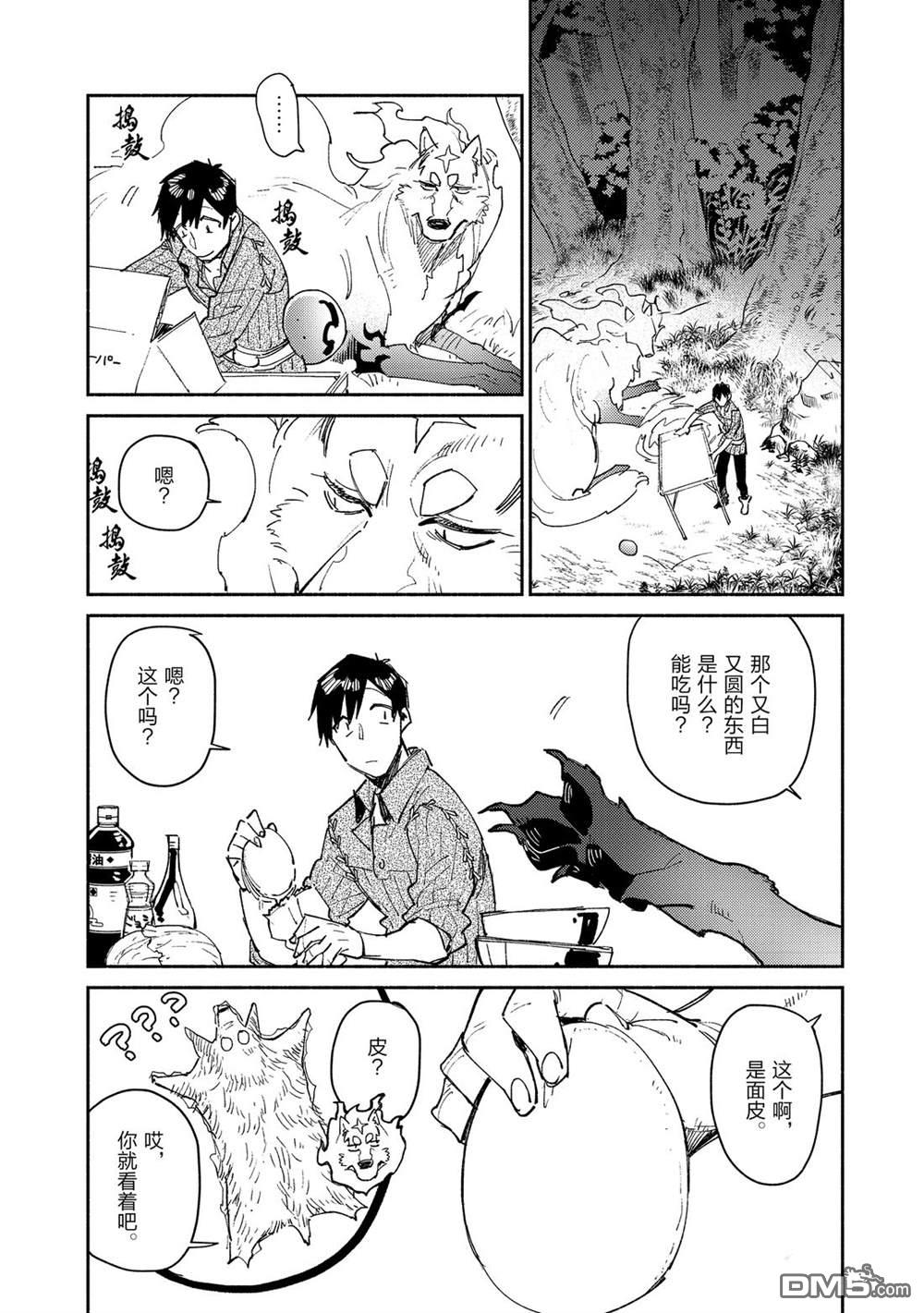 网购技能开启异世界美食之旅 第35话 试看版 第4页