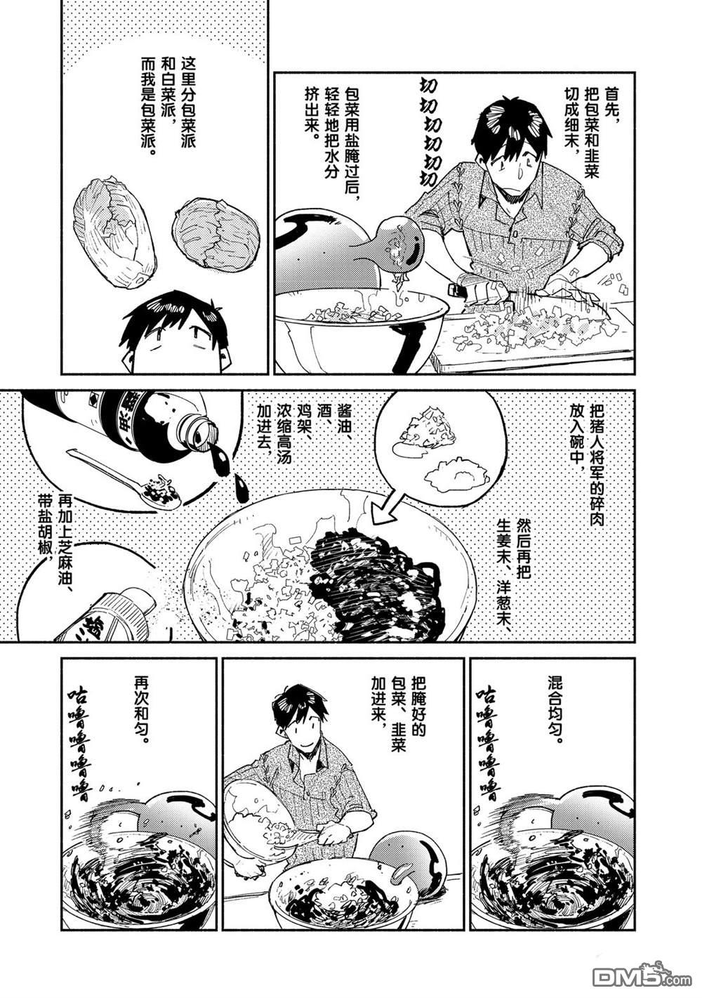 网购技能开启异世界美食之旅 第35话 试看版 第5页