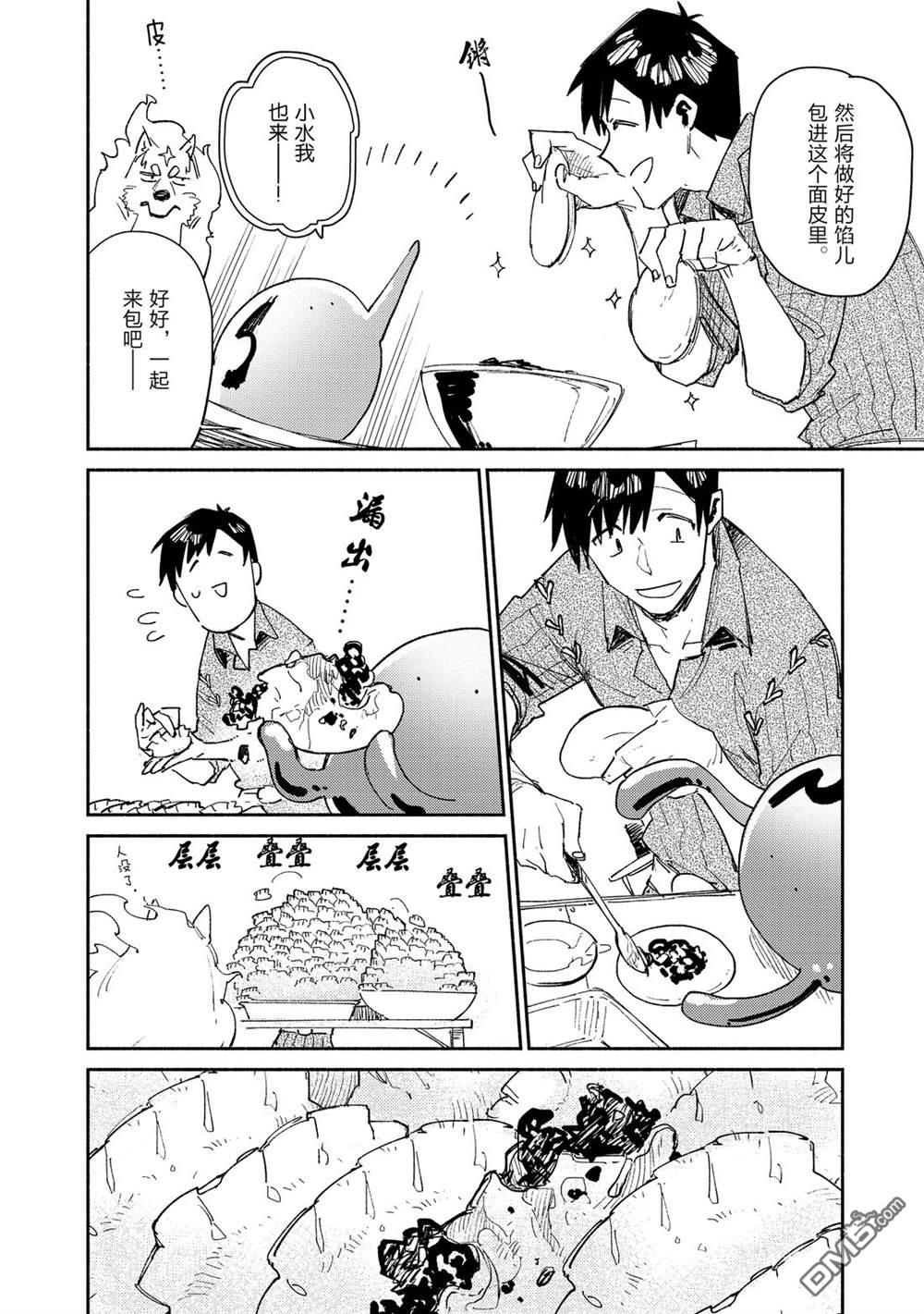网购技能开启异世界美食之旅 第35话 试看版 第6页