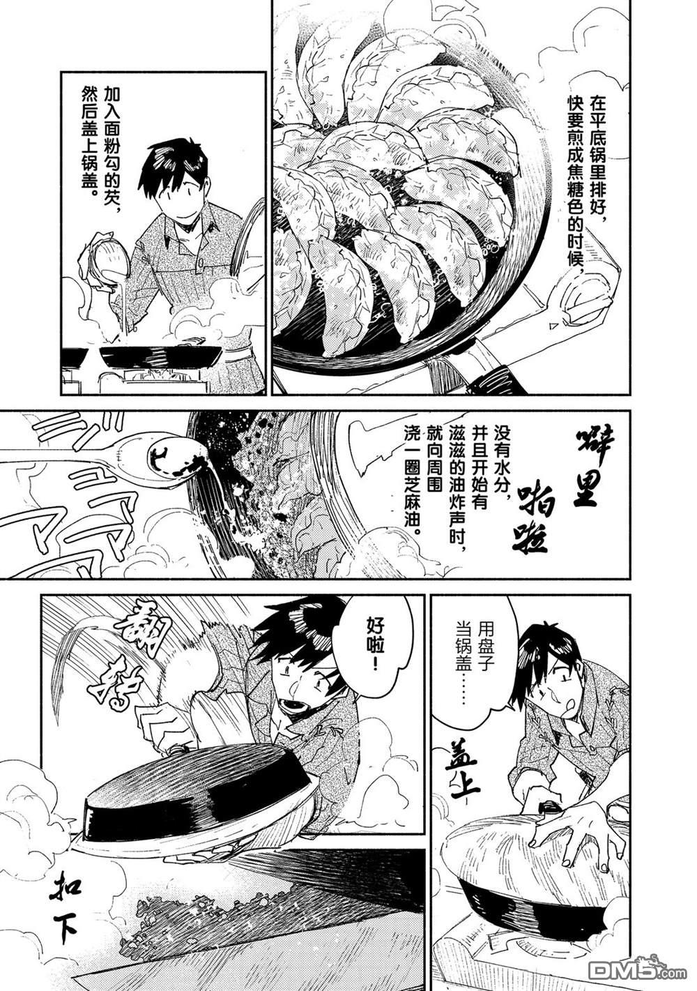 网购技能开启异世界美食之旅 第35话 试看版 第7页