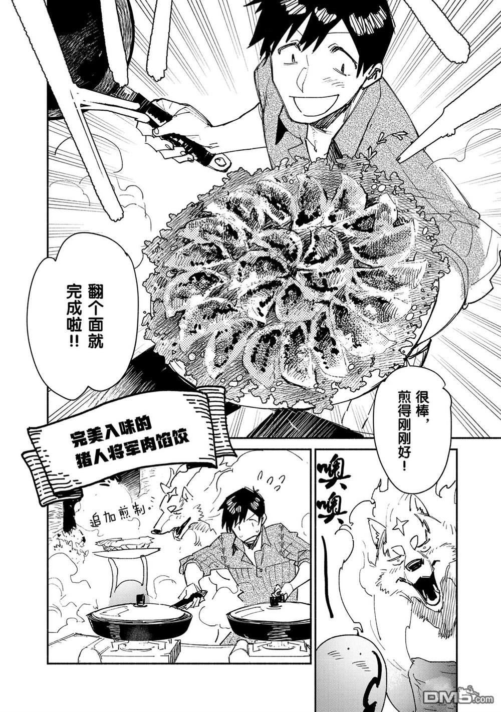 网购技能开启异世界美食之旅 第35话 试看版 第9页
