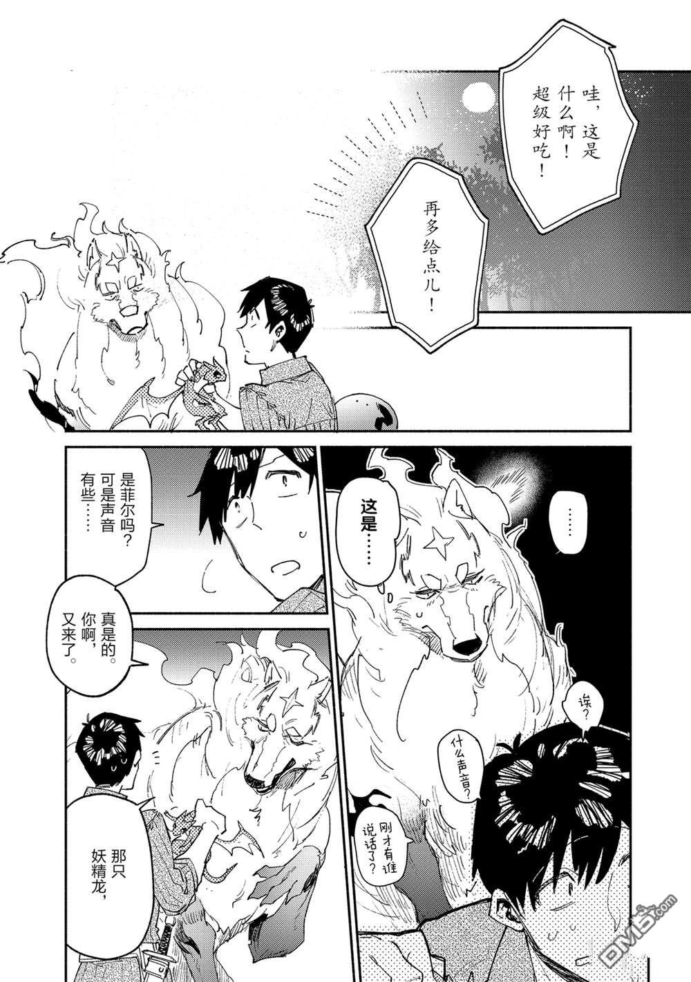 网购技能开启异世界美食之旅 第36话 试看版 第1页