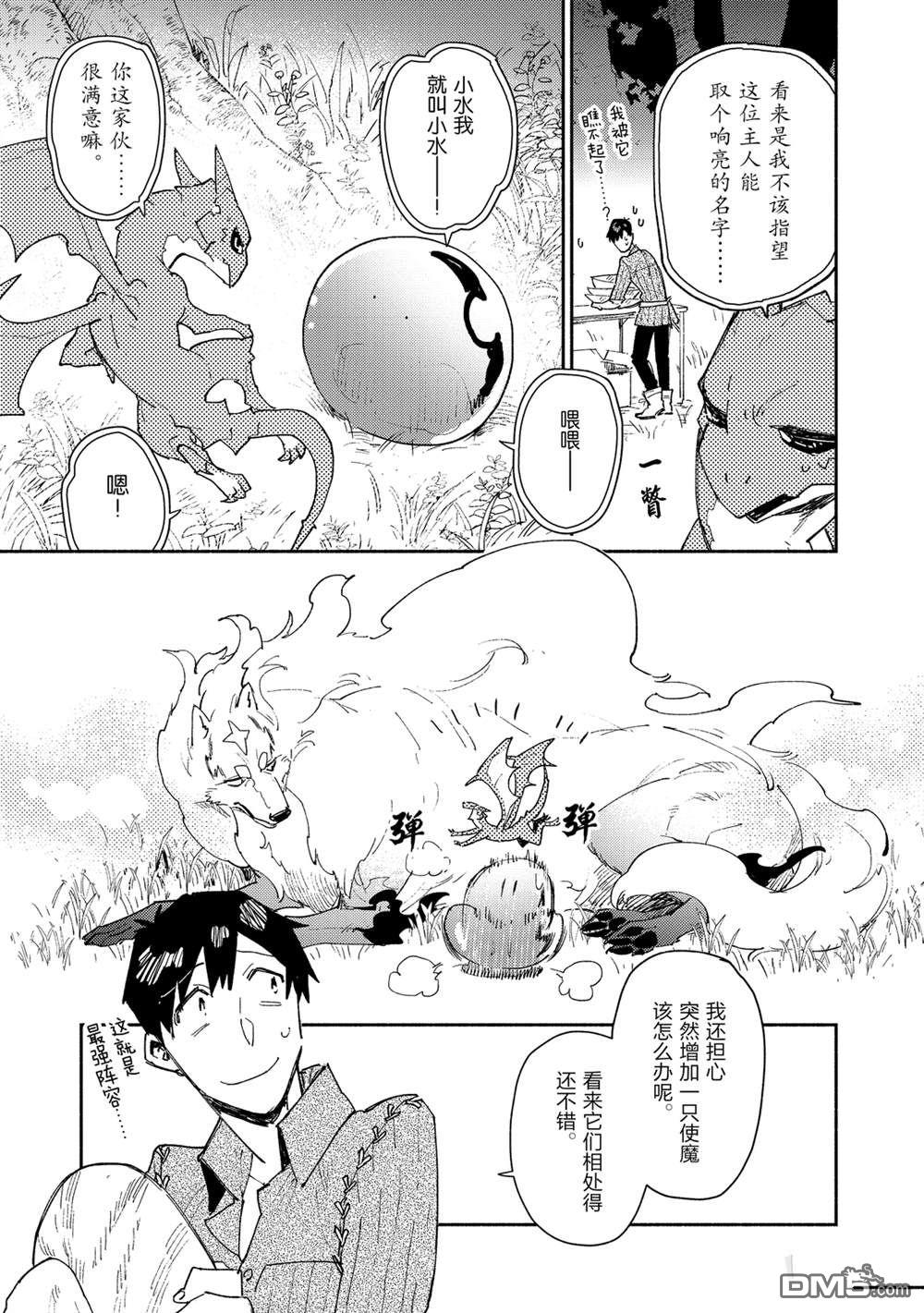 网购技能开启异世界美食之旅 第36话 试看版 第10页