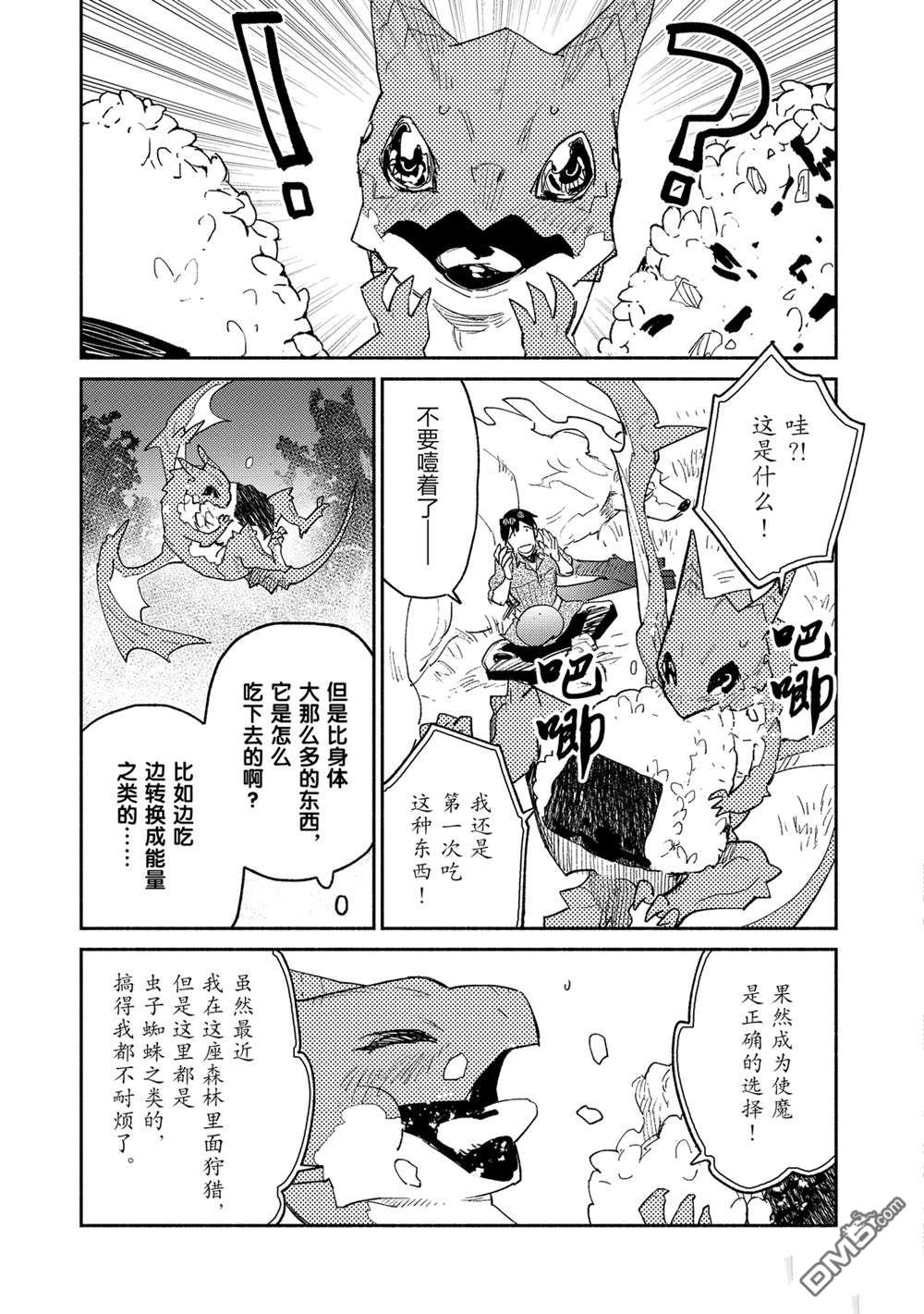 网购技能开启异世界美食之旅 第36话 试看版 第12页