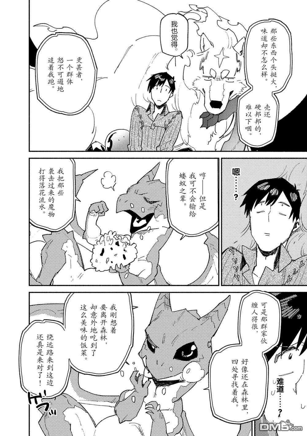 网购技能开启异世界美食之旅 第36话 试看版 第13页