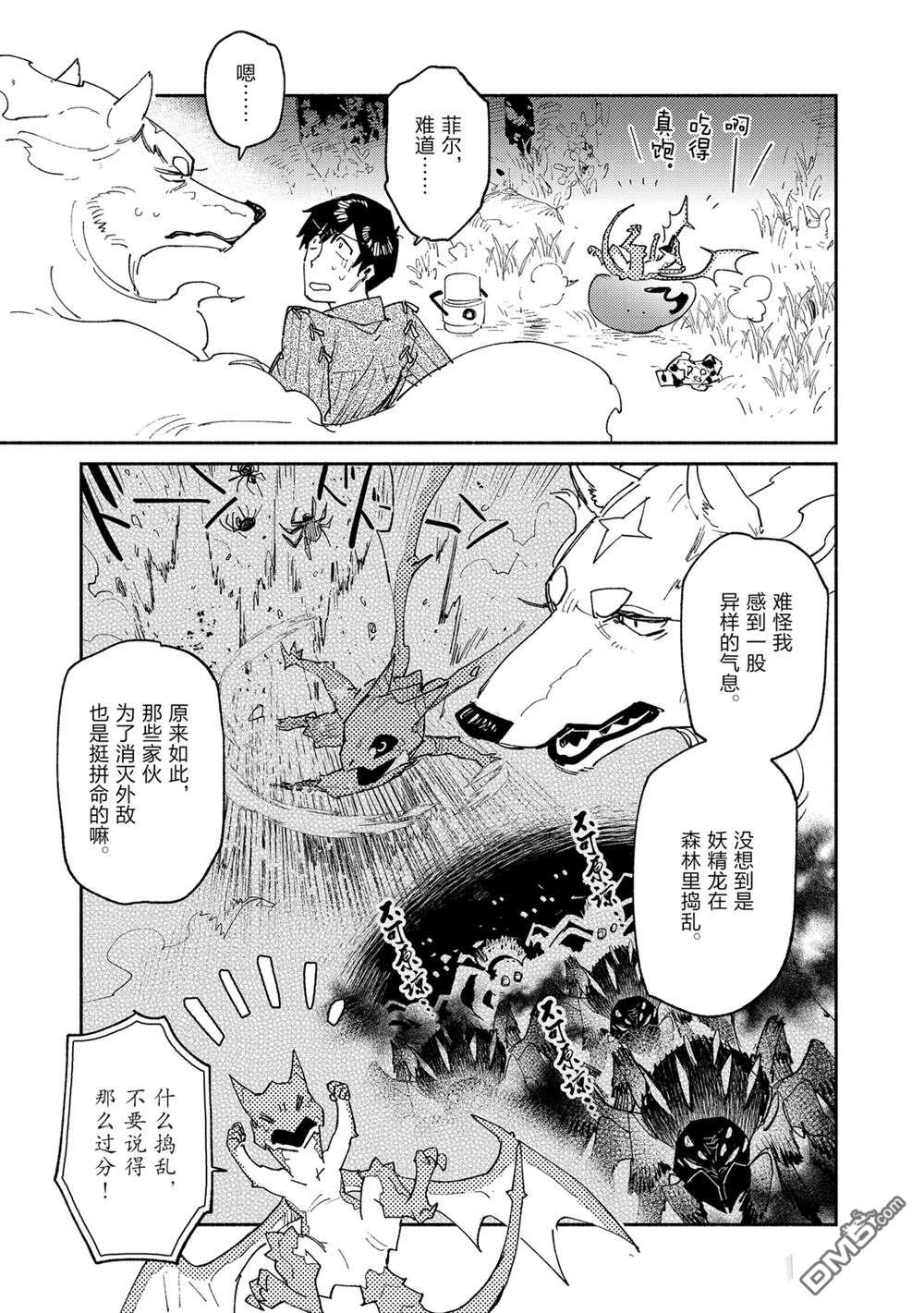 网购技能开启异世界美食之旅 第36话 试看版 第14页