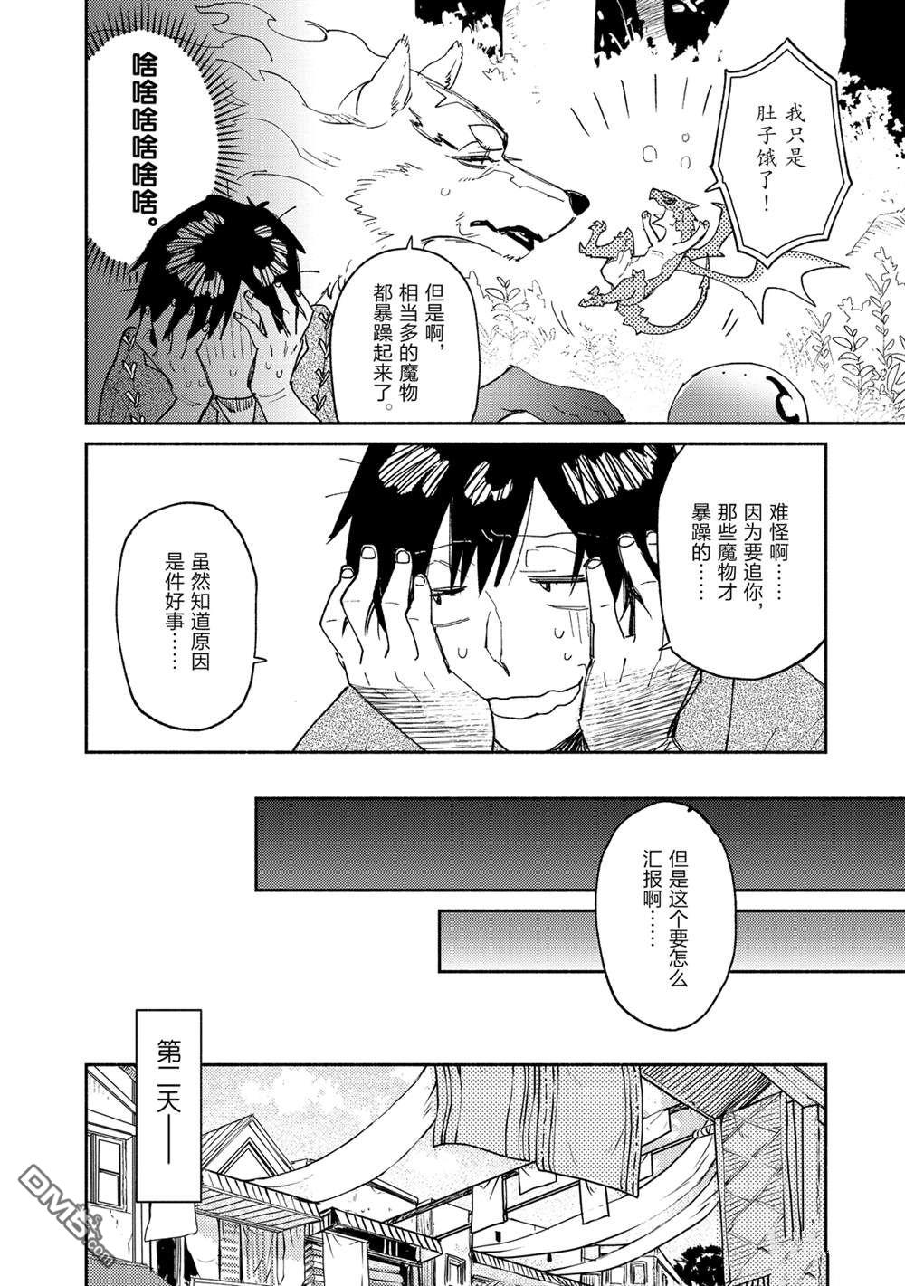 网购技能开启异世界美食之旅 第36话 试看版 第15页