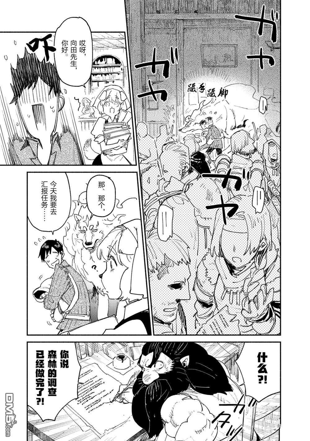 网购技能开启异世界美食之旅 第36话 试看版 第16页