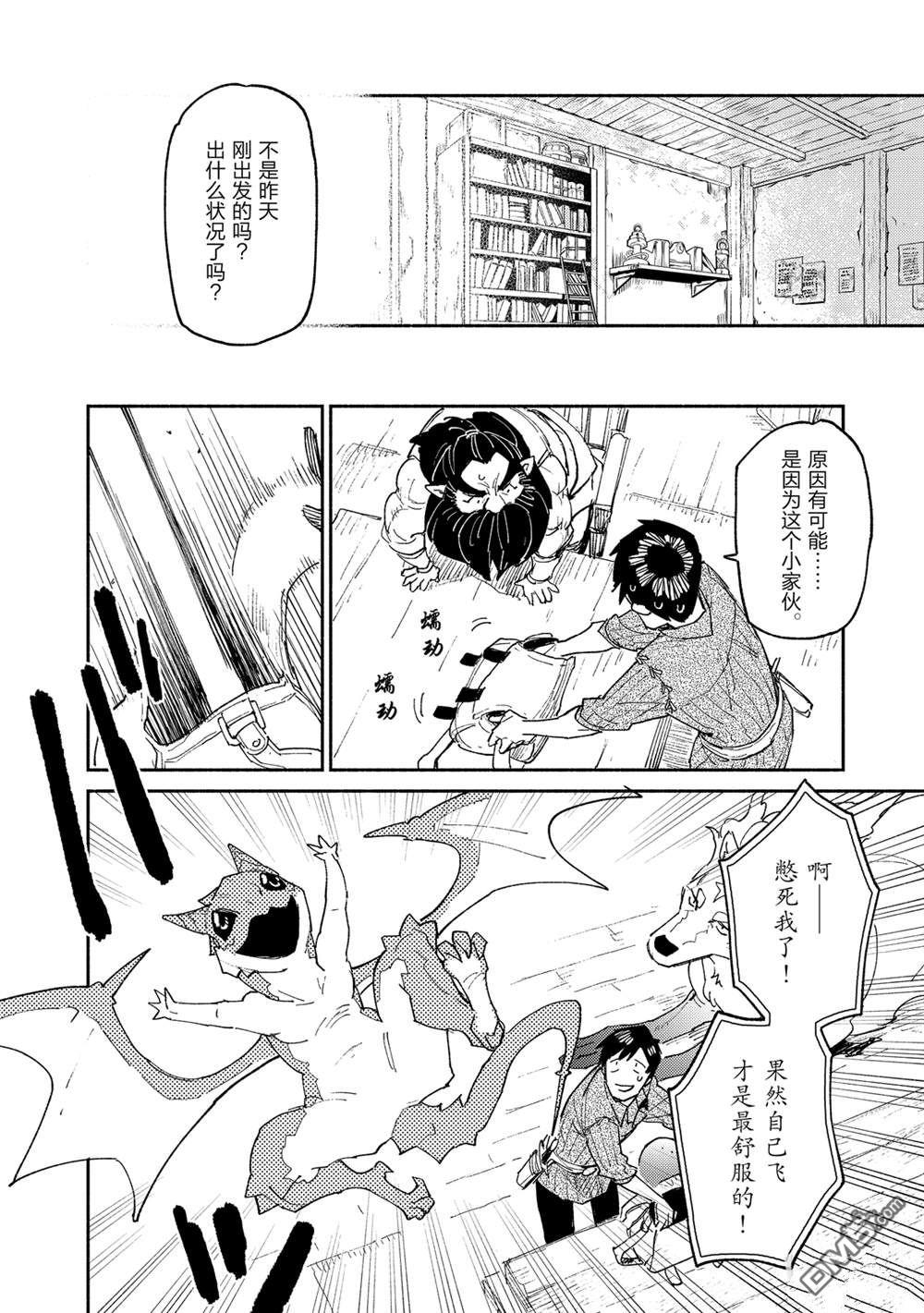 网购技能开启异世界美食之旅 第36话 试看版 第17页