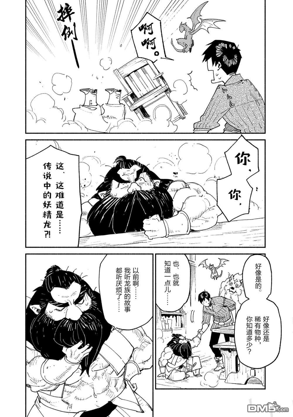 网购技能开启异世界美食之旅 第36话 试看版 第18页