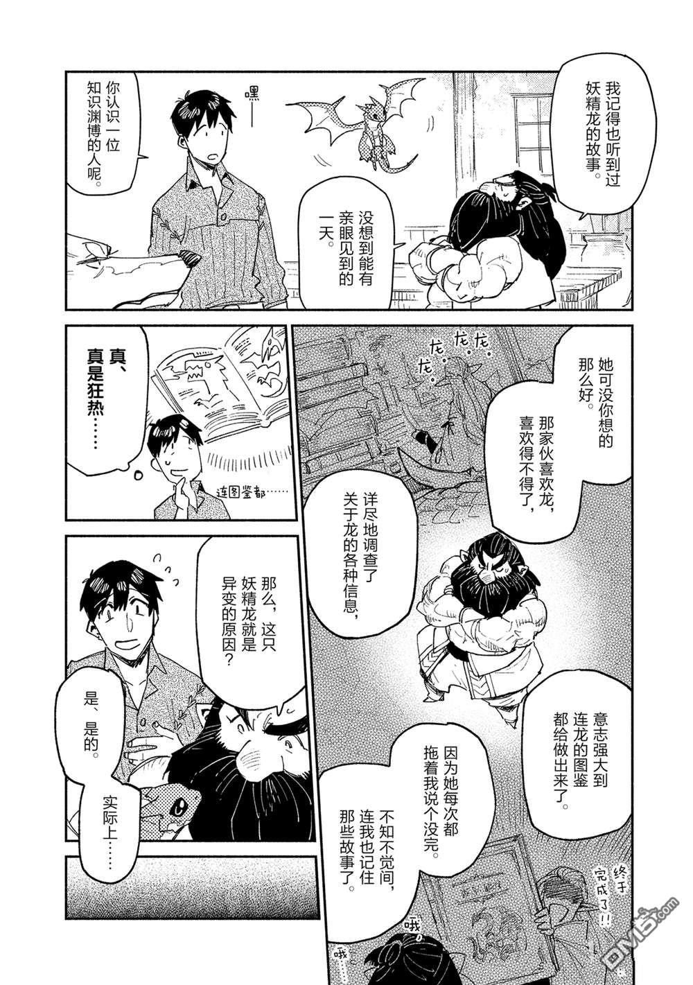 网购技能开启异世界美食之旅 第36话 试看版 第19页