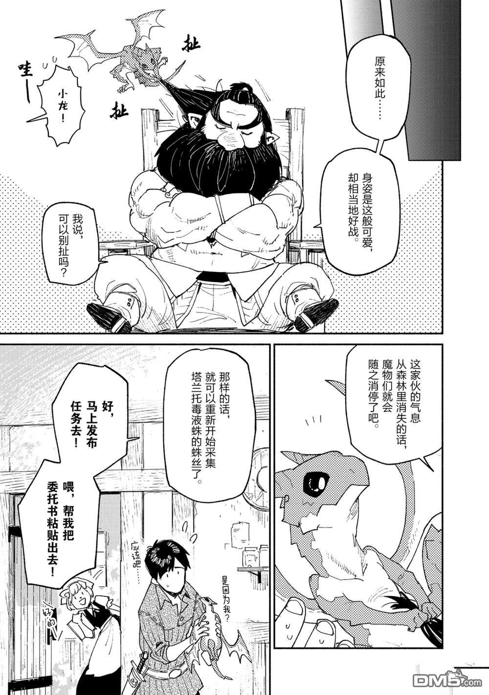 网购技能开启异世界美食之旅 第36话 试看版 第20页