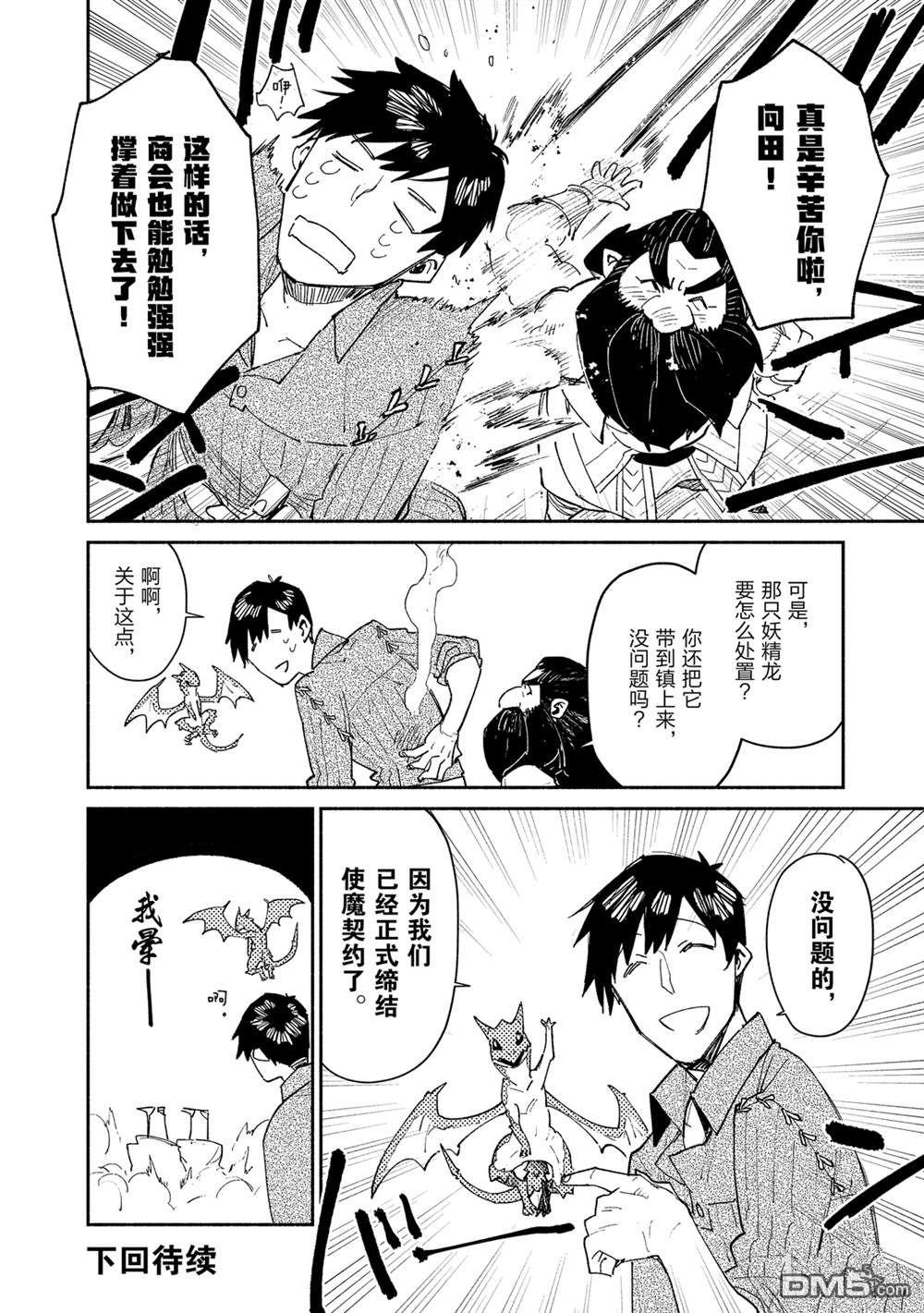 网购技能开启异世界美食之旅 第36话 试看版 第21页
