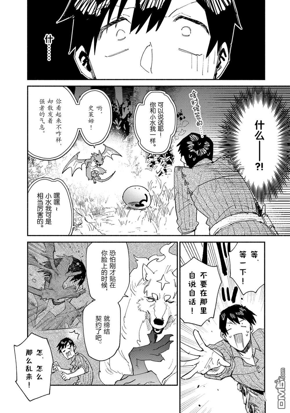 网购技能开启异世界美食之旅 第36话 试看版 第3页