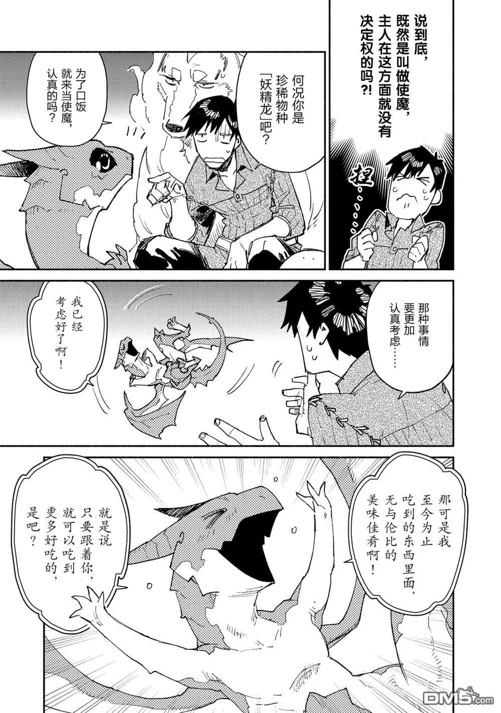 网购技能开启异世界美食之旅 第36话 试看版 第4页