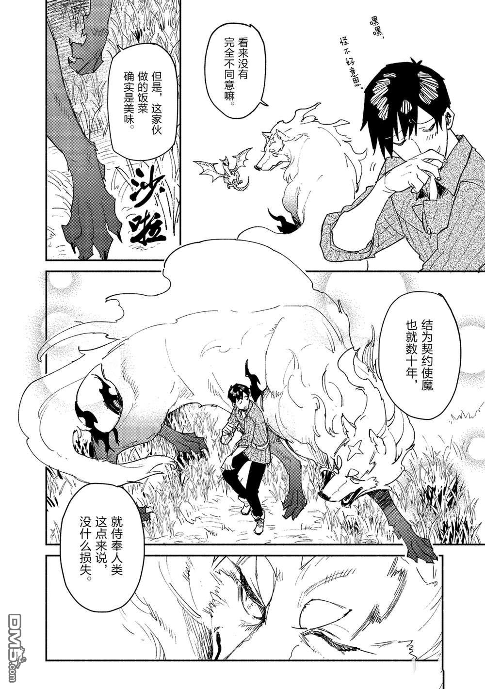 网购技能开启异世界美食之旅 第36话 试看版 第5页