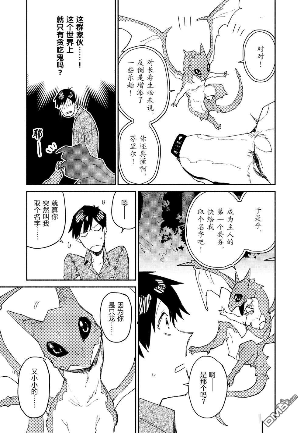 网购技能开启异世界美食之旅 第36话 试看版 第6页