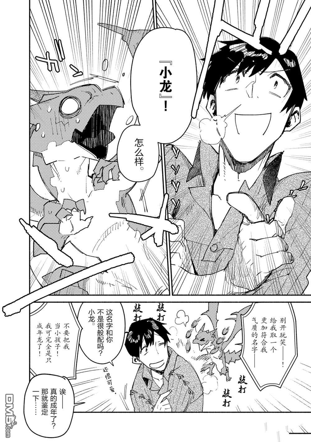 网购技能开启异世界美食之旅 第36话 试看版 第7页