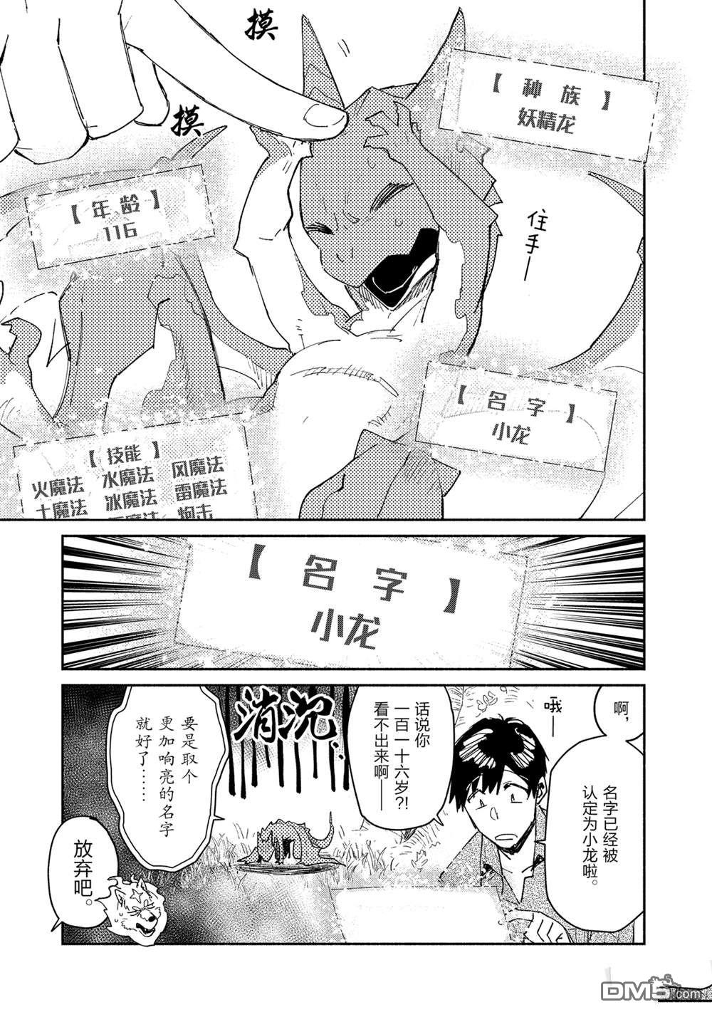 网购技能开启异世界美食之旅 第36话 试看版 第8页
