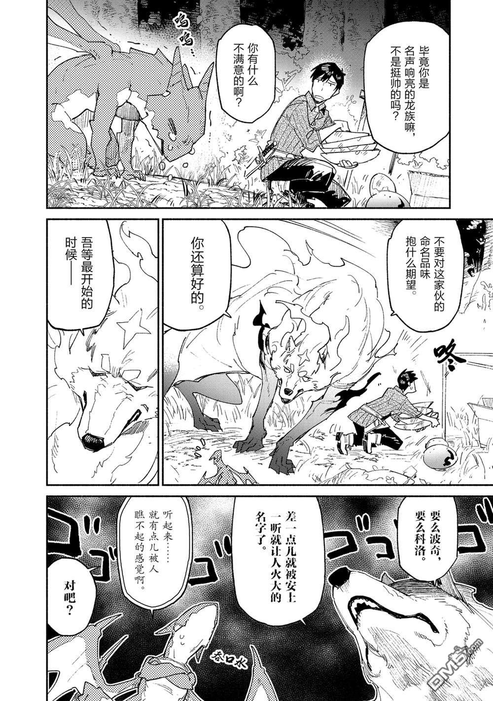 网购技能开启异世界美食之旅 第36话 试看版 第9页