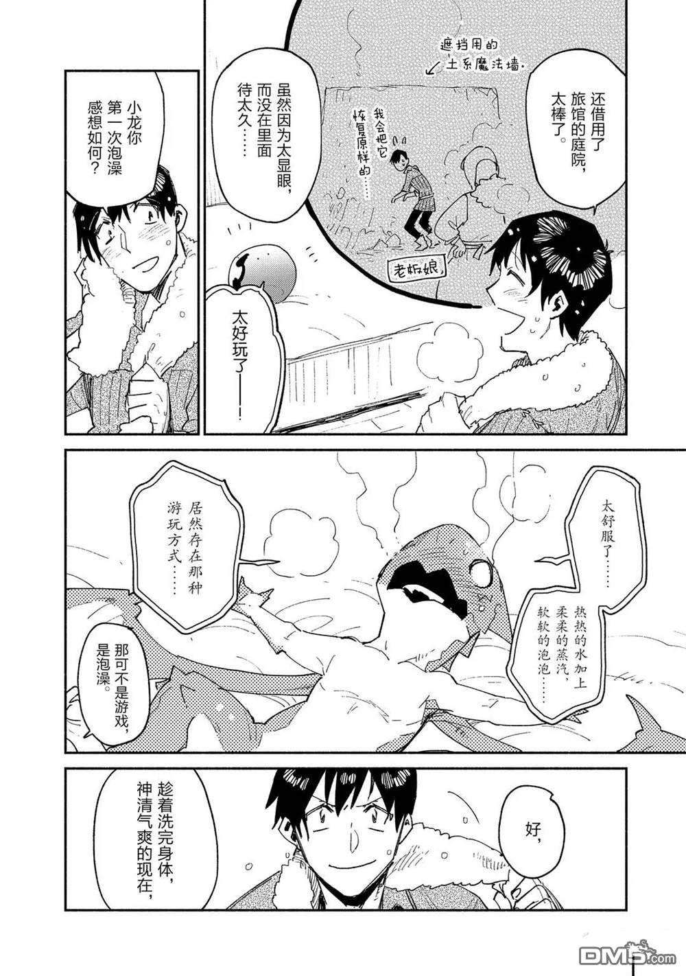 网购技能开启异世界美食之旅 第37话 试看版 第10页