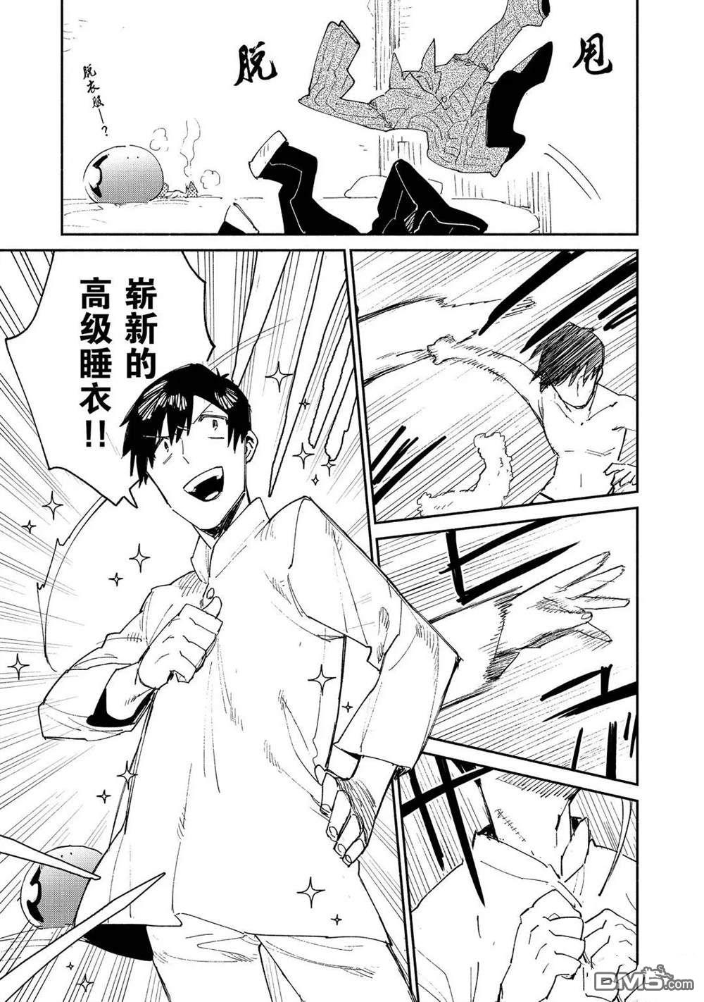 网购技能开启异世界美食之旅 第37话 试看版 第11页