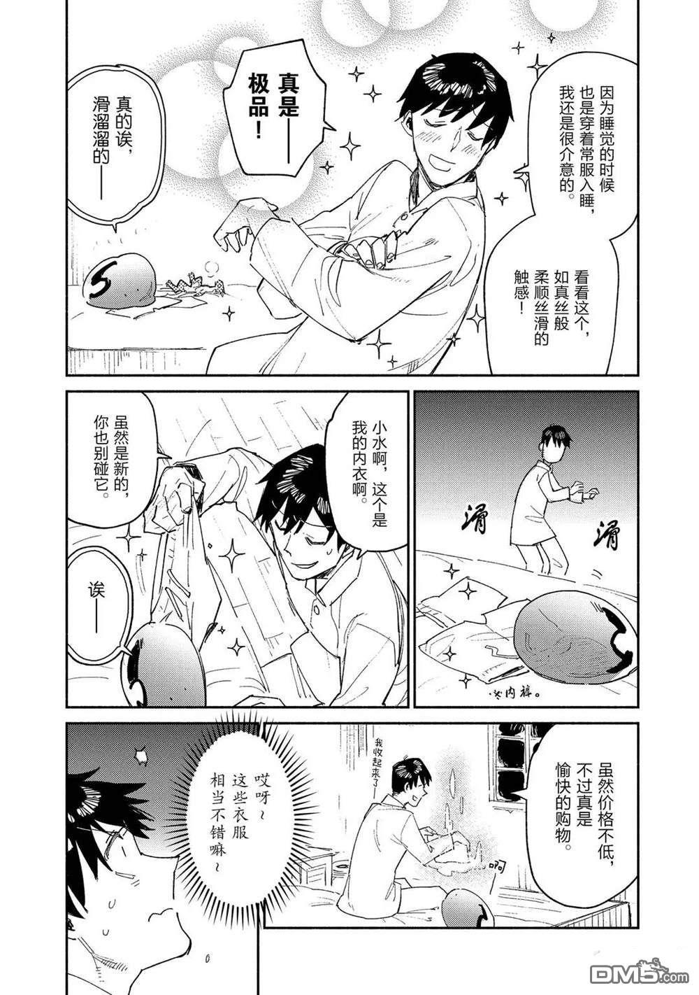 网购技能开启异世界美食之旅 第37话 试看版 第12页
