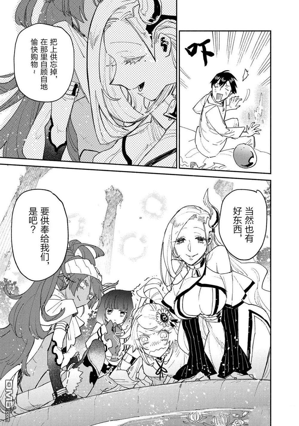 网购技能开启异世界美食之旅 第37话 试看版 第13页