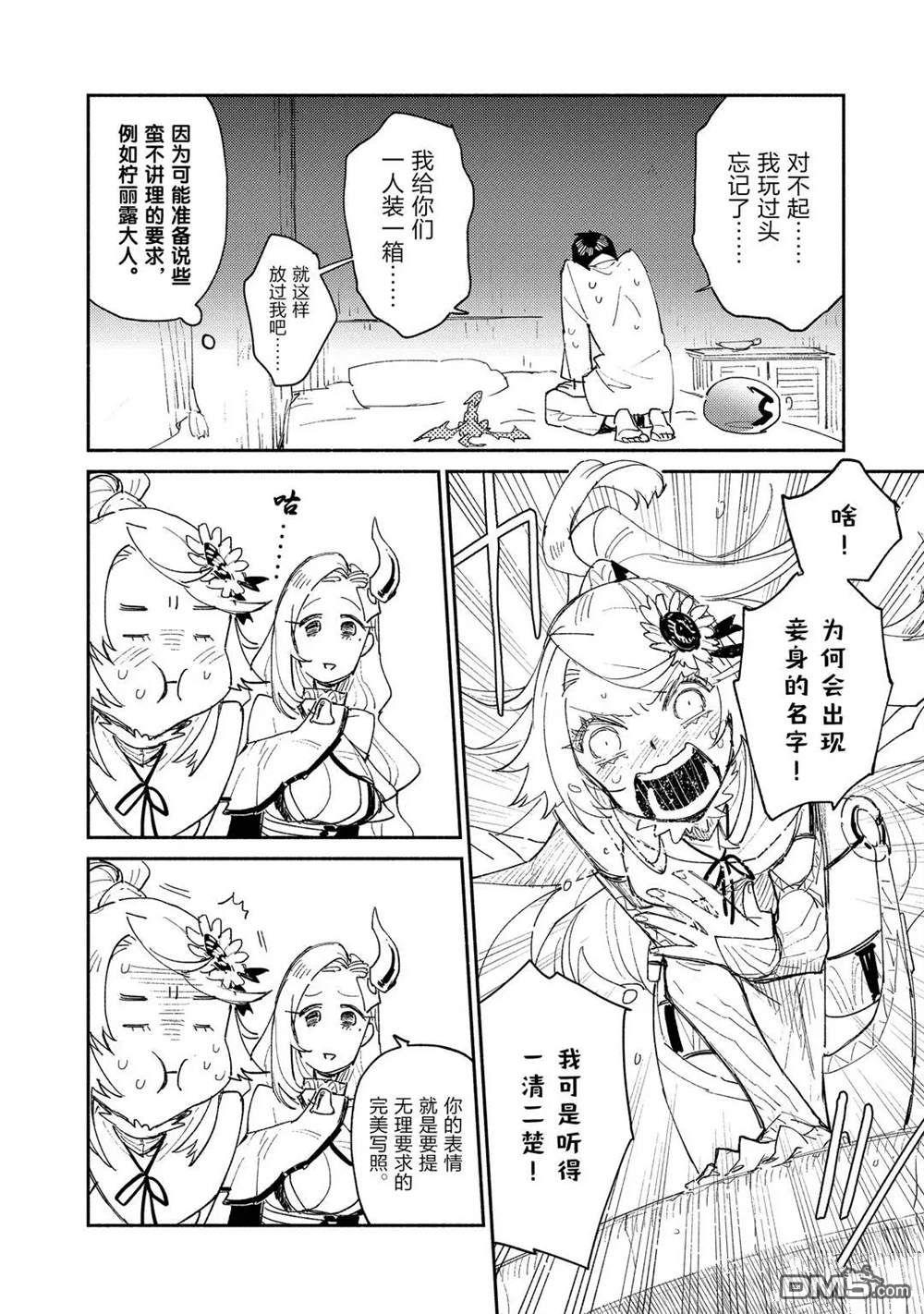 网购技能开启异世界美食之旅 第37话 试看版 第14页