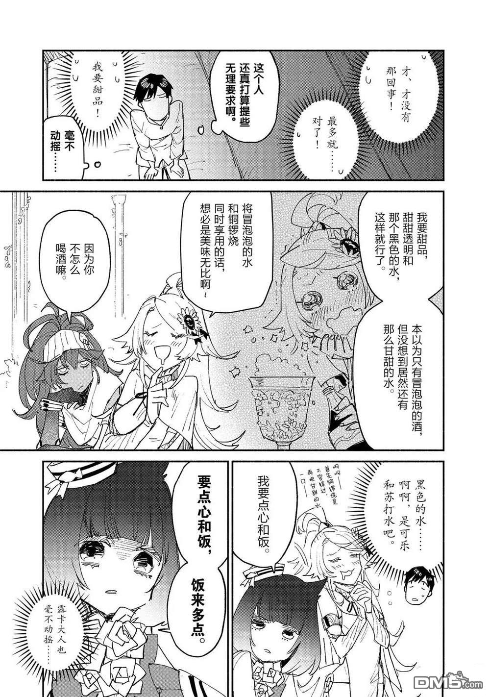 网购技能开启异世界美食之旅 第37话 试看版 第15页